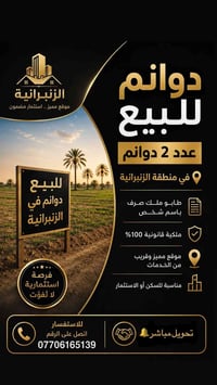 يوجد دونمين في منطقه الزنبرانيه للبيع طابو ملك صرف ملكيه قانونيه  موقع...