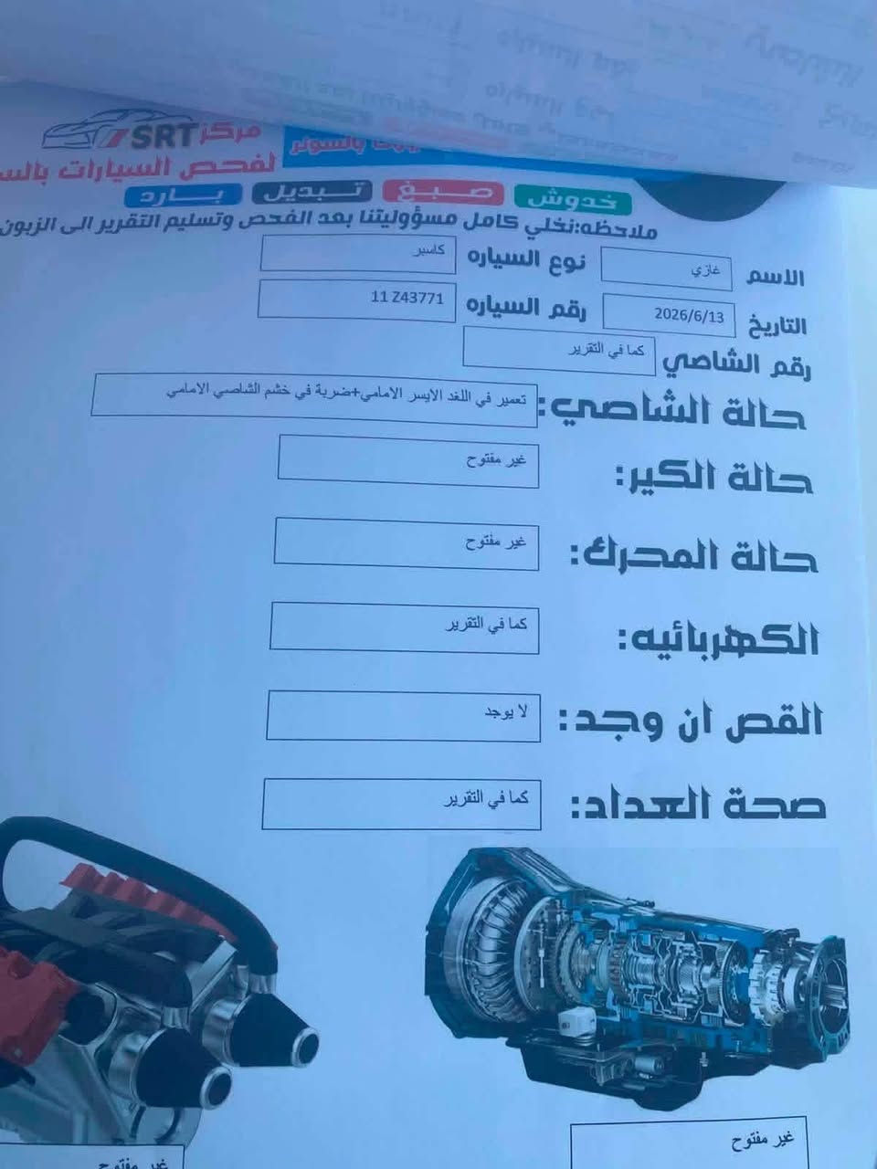 هيونداي كاسبر ٢٠٢٤
فول مواصفات ماعدا فتحه سقف 
ماشيه ٢٩ الف بس 
وهذا السونار موضحً كدامكم
تبريد ثلج والسياره تيربو محرك ١٤٠٠
وكلشي جاهز بالسياره كلشي مابيها نقص للتصال ***********
