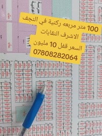 النجف الاشرف النقابات • ١٠٠م • ركنية