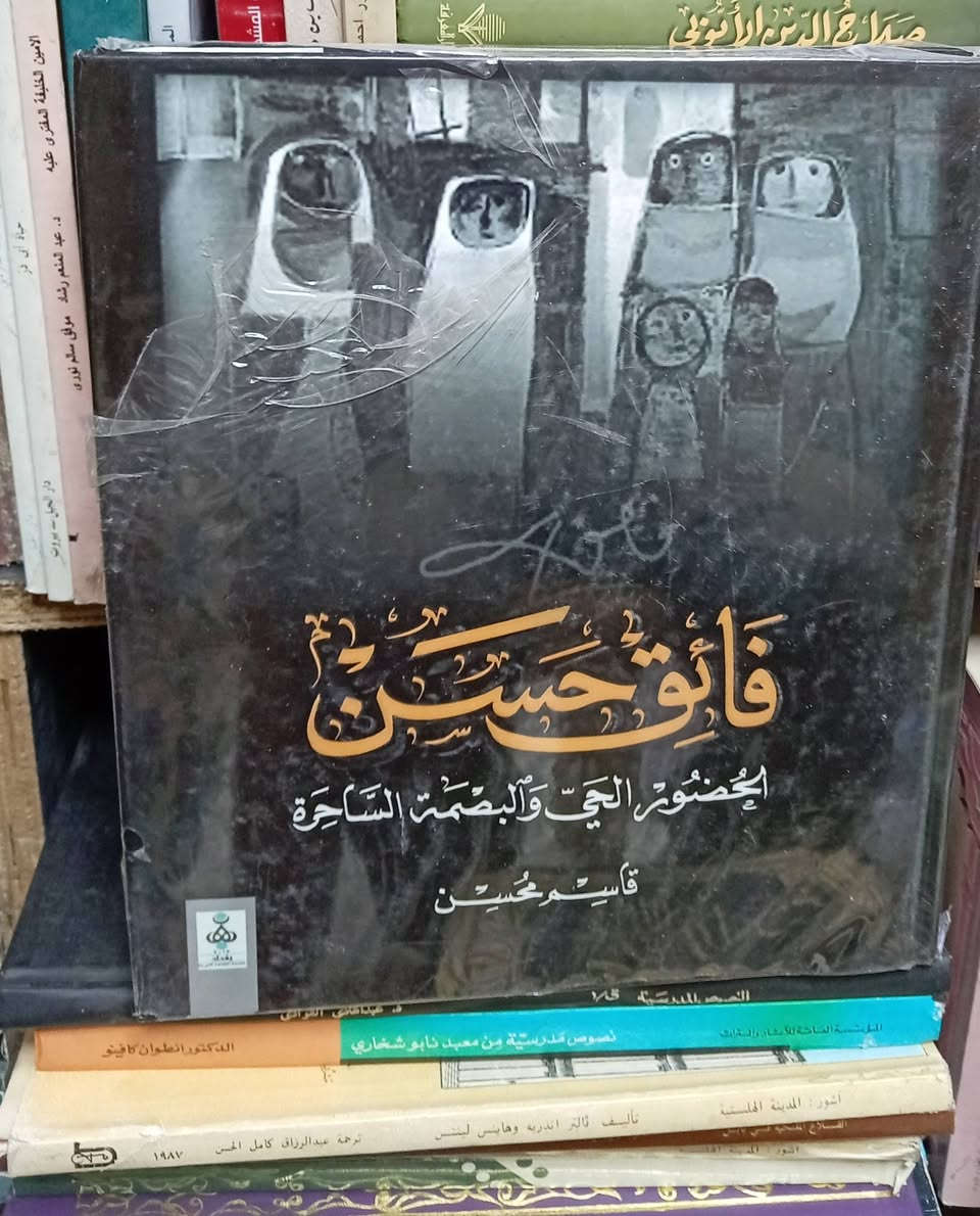 باقه من كتب مكتبه الامال في شارع المتنبي *********** مجمع الفلوجي
