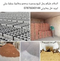 رمل • سمنت • حصو