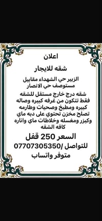 الزبير حي الشهداء • درج خارج مستقل • غرفة وصالة