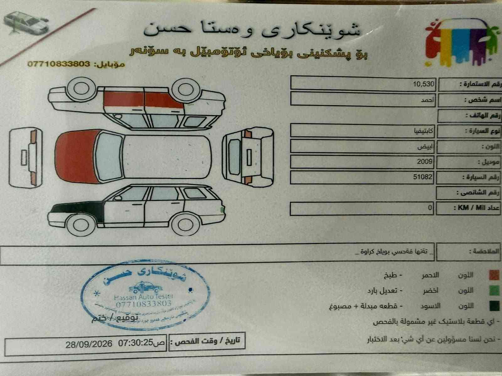 كابتيفا • ٢٠٠٩ • رقم سليمانية