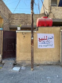 عقار للبيع