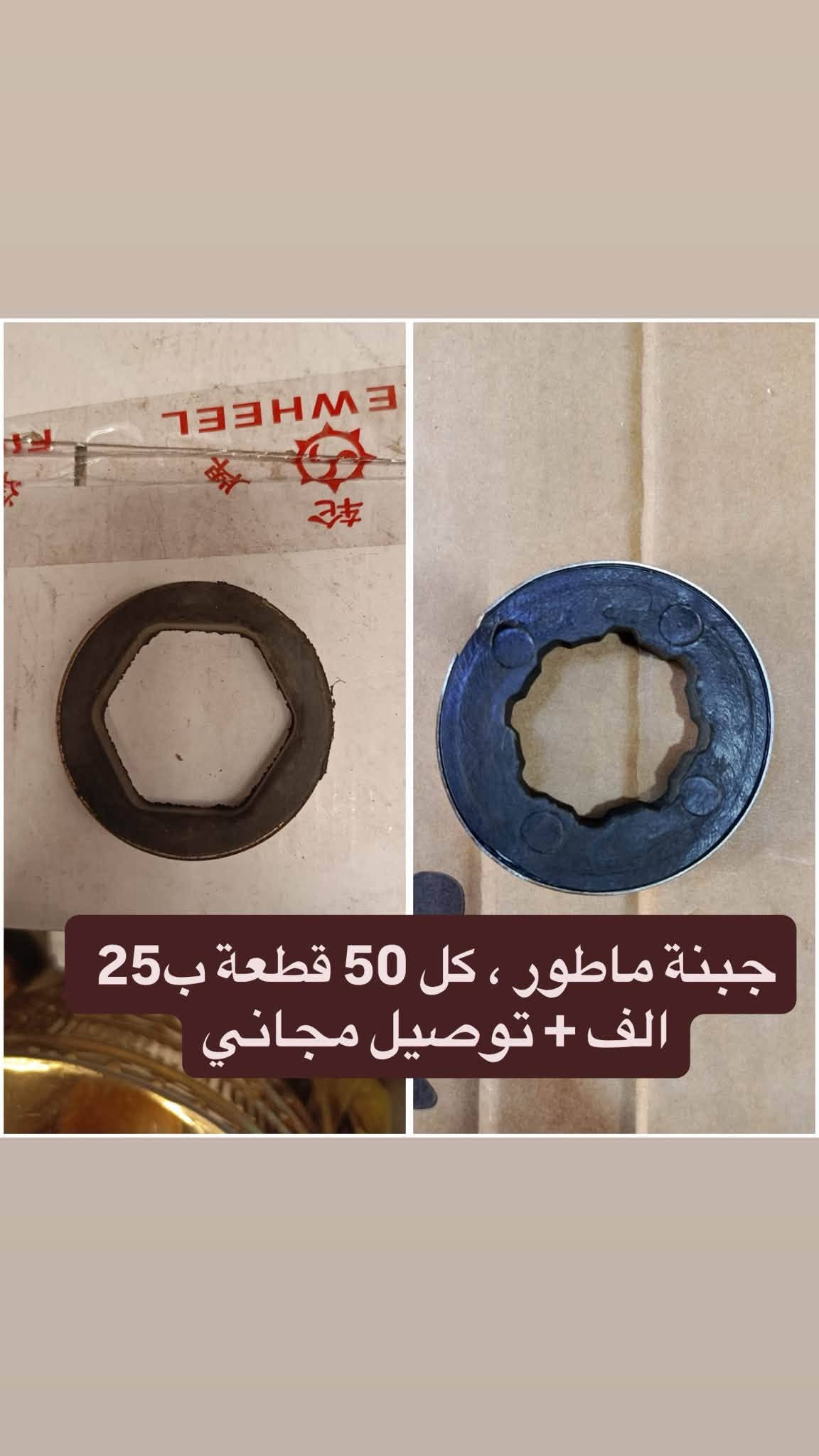 ***********

نص مكتوب في الصور:
- بطش مركز مجيس كيلوات ، كل 25 كيلو ب 38 الف + توصيل مجاني
- صوندة تصريف غسالة اوتماتيك ،طول متر و نص العدد 30 السعر 40 الف طول مترتين العدد 30 السعر 45 الف طول ثلاث متر العدد 30 السعر 60 توصيل مجاني
- صوندة شطاف زراك ، 50 قطعة ب65 الف + توصيل مجاني
- صوندة شطاف زراك ستيل ثقيلة الطول متر و عشرين .. كل 30 قطعه ب70 الف + توصيل مجاني
- جبنة ماطور ، كل 50 قطعة ب25 الف + توصيل مجاني