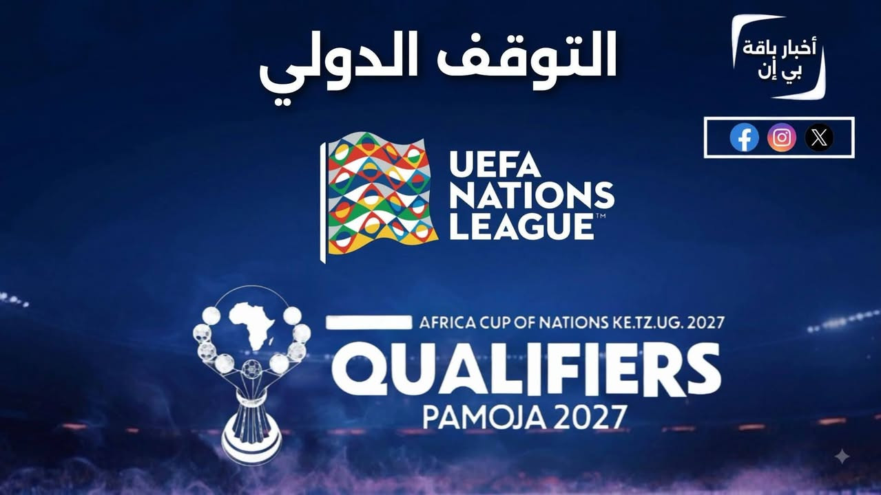🏆 جديد أسعار اشتراكات قنوات beIN SPORTS 🏆
عزز متعتك الكروية وتابع أقوى البطولات مع مكتب أبو زينب الجبوري!
​بعد انتهاء باقة كأس العالم، يسعدنا أن نقدم لكم التحديث الجديد لأسعار الاشتراكات:
​​🟢 باقة تميز:
🔹 3 أشهر 👈 70 ألف
🔹 6 أشهر 👈 135 ألف
🔹 سنة كاملة 👈 250 ألف
​🔴 باقة قمة (تشمل أمم آسيا 2027 وأمم إفريقيا 2027):
🔹 3 أشهر 👈 140 ألف
🔹 6 أشهر 👈 250 ألف
🔹 سنة كاملة 👈 450 ألف
​📞 اطلب تجديدك الآن بضغطة زر عبر الواتساب:
​📲 للتجديد والاستفسار تواصل معنا عبر الواتساب مباشرة:
***********
​📍 مكتب أبو زينب الجبوري — خدمتكم غايتنا وسرعة التفعيل شعارنا!
​⚽ لا تفوّت دقيقة من الحماس! ⚽
​اختر باقتك المفضلة وجدّد اشتراكك الآن مع مكتب أبو زينب الجبوري:
***********
​مكتب أبو زينب الجبوري | خيارك الأول للبث المباشر بأعلى جودة

نص مكتوب في الصور:
- السلام عليكم اليكم اخر تحديث ل اسعارنا مشترككينا الكرام وذلك بعد انتهاء باقة كاس العالم 3 اشهر bein SPORTS باقة تميز 3 اشهر 70 الف 6 أشهر ب 135 الف سنة 250 الف LORDE LaLiga League Premier League Premier League CAF باقة قمة التي تشمل كاس امم آسيا 2027 وكاس امم أفريقيا 2027 3 اشهر 140 الف 6 أشهر 250 الف سنة 450 الف مكتب أبو زينب الجبوري رقم واتساب 0789269389
- أفضل مباريات السبت والأحد السبت 20.00 2 حفيظ دراجي تعليق طرابزون سبور VS غلطة سراي أخبار باقة بي إن الأحد 17.15 1 علي سعيد الكعبي تعليق أتلتيكو مدريد VS ريال مدريد أخبار باقة بي إن الأحد 21.45 1 حسن العيدروس تعليق بي اس جي VS مارسيليا
- التوقف الدولي أخبار باقة بي إن UEFA NATIONS LEAGUE AFRICA CUP OF NATIONS KE.TZ.UG. 2027 QUALIFIERS PAMOJA 2027
- 20th Asian Games Aichi-Nagoya 2026 bein SPORTS OFFICIAL BROADCASTER دورة الألعاب الآسيوية 19 سبتمبر 2026 حصرياً 9 8 7 6 5 4 3 2 1 الإخبارية 2 ENGLISH 1 ENGLISH bein SPORTS