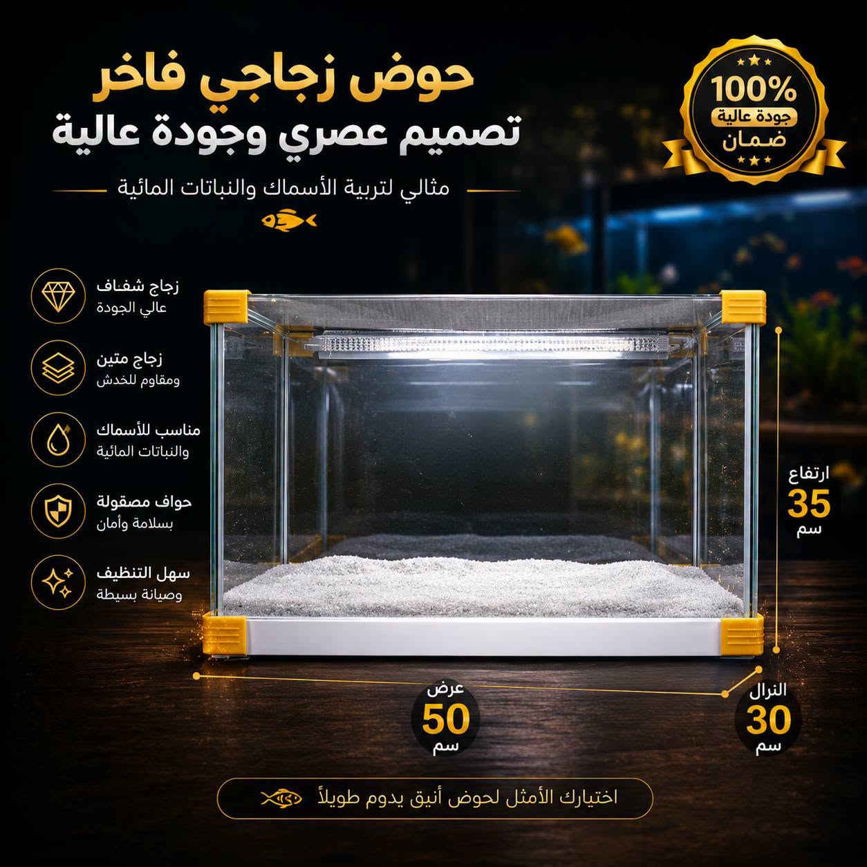 🐠✨ خلي حوضك يضيف لمسة جمال مميزة لبيتك! ✨🐠

متوفر لدينا أحواض أسماك زينة بتصاميم أنيقة وعملية 💙

🔹 تصميم أنيق وعصري
🔹 زجاج قوي وواضح
🔹 إضاءة LED لإبراز جمال الأسماك
🔹 قاعدة ثابتة وخزانة للتخزين
🔹 مناسب للبيت والمحل والمكتب

📍 معرض السيد لأسماك الزينة
📞 ***********

🔥 الاختيار الأمثل لعشاق الأحواض 🔥

#معرض_السيد #اسماك_الزينة #احواض_الاسماك #احواض_زينة #اكسبلور #العراق 🐟💙
