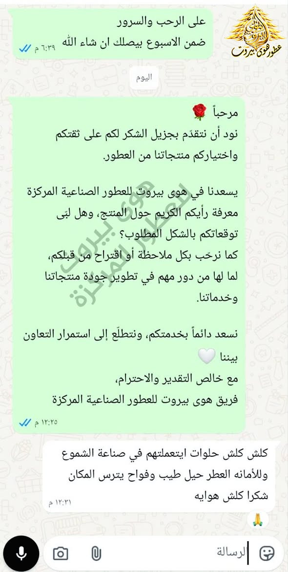 عطور ألمانية • ثبات عالي • اربيل
