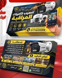 بغداد • تركيب كاميرات • مشاهدة بالموبايل