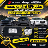 قطع غيار أمريكي • عقل RFH • دودج-جيب-كرايسلر ٢٠١٥+