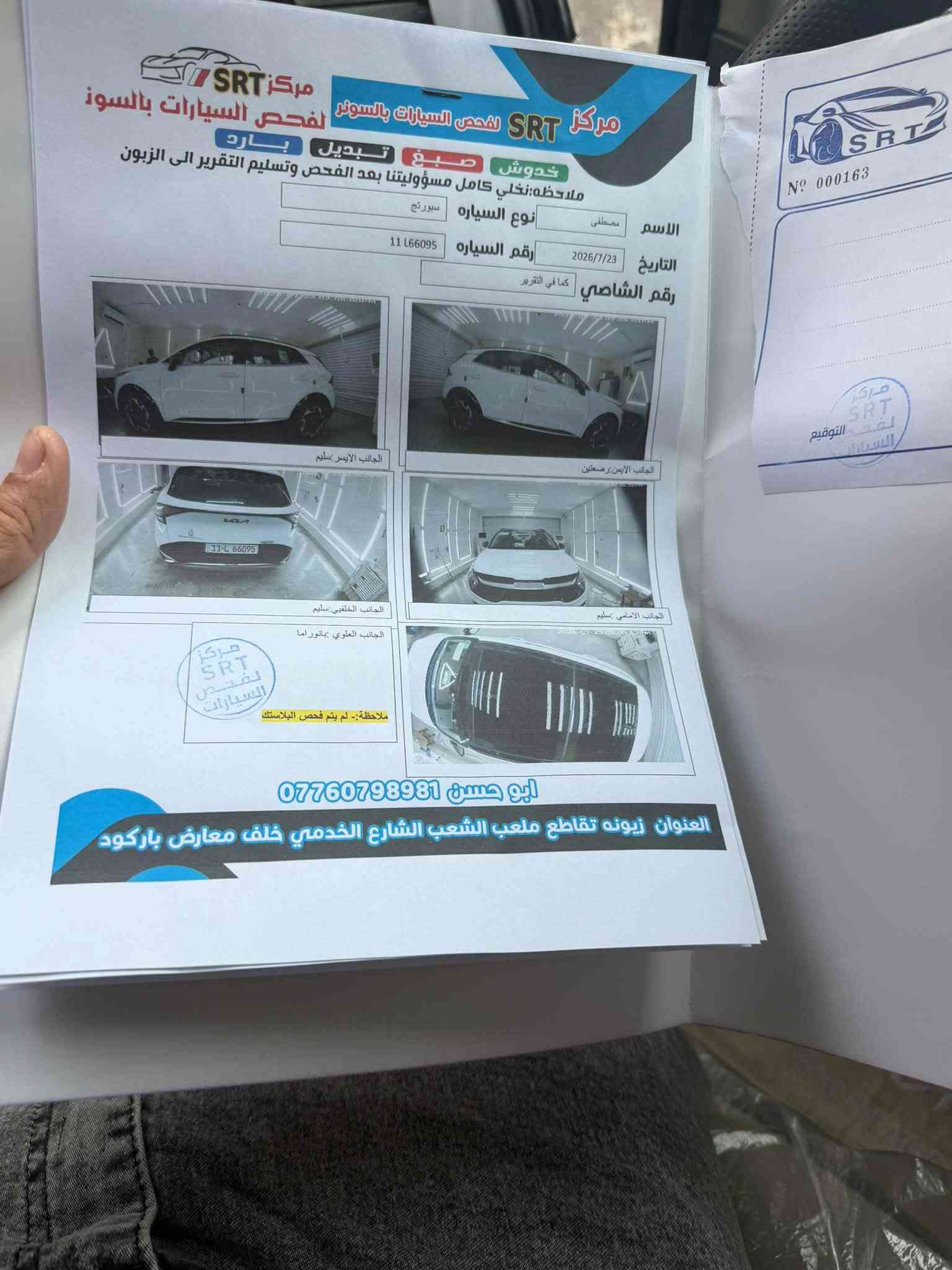 سبورتج موديل 24 جديده ماشيه 30 بيه رصعه كلش صغيره فول مواصفات رقم صاحبه ***********

نص مكتوب في الصور:
- ابو حسن *********** العنوان زيونه تقاطع ملعب الشعب الشارع الخدمي خلف معارض باركود