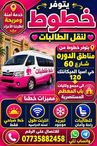 خط طالبات • الدوره شارع 60 • تبريد وإنترنت