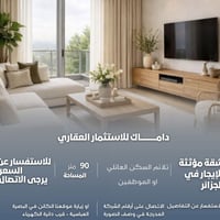 شقة مؤثثة بالكامل • الجزائر • ٩٠م