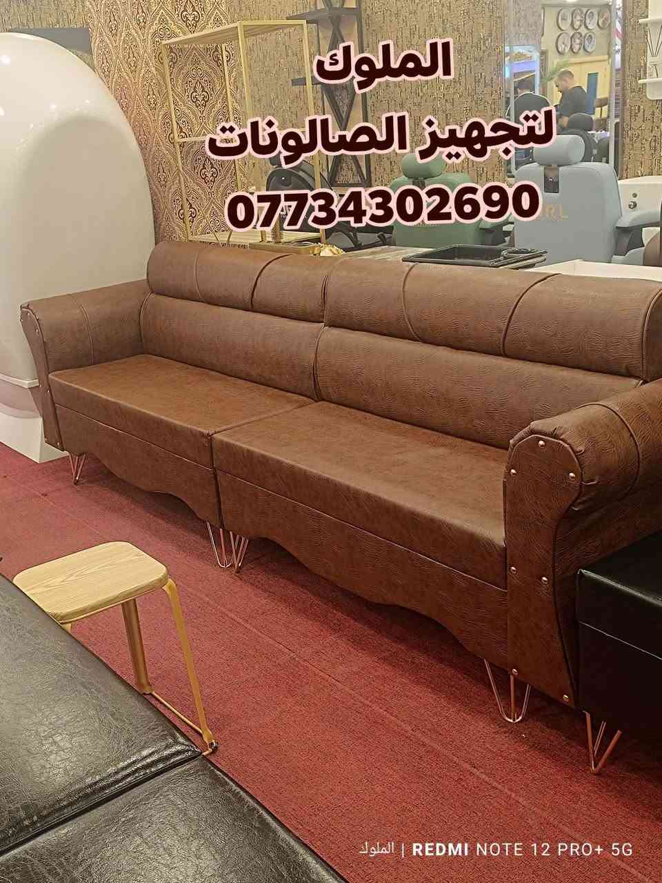 متوفر

نص مكتوب في الصور:
- الملوك لتجهيز الصالونات ***********
- الملوك لتجهيز الصالونات *********** الملوك | REDMI NOTE 12 PRO+ 5G