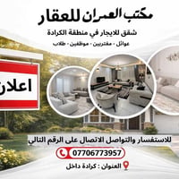 مؤثثة • طابق أرضي • كراده داخل