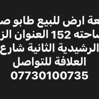 الزبير الرشيدية الثانية • قطعة أرض • ١٥٢م