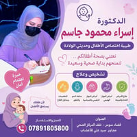 مسالك بولية • طب الأطفال • قضاء سومر