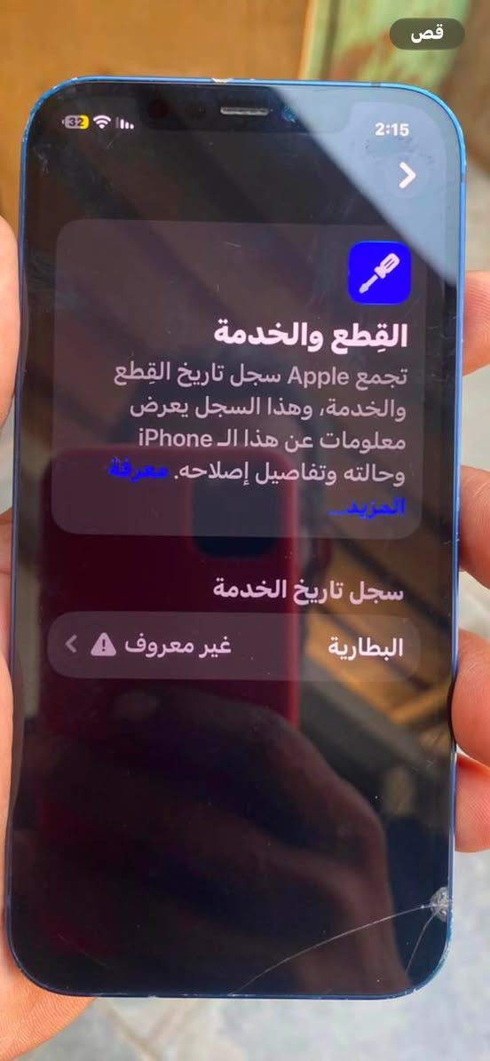 ايفون 12 عادي اخر تحديث ios27  الجهاز مابي اي تصليح مجرد جانت بطاريه 72 ما جاي يبدله المصلح لئن وتر برو  الكلاص من الصفحه صار بي فطر بسيط بشاشه بس ما مأثر على عمل الشاشه فقط بطاريه مبدل وكله شغال حتى الفيس ايدي بغداد ***********  س ع ر 200 الف
