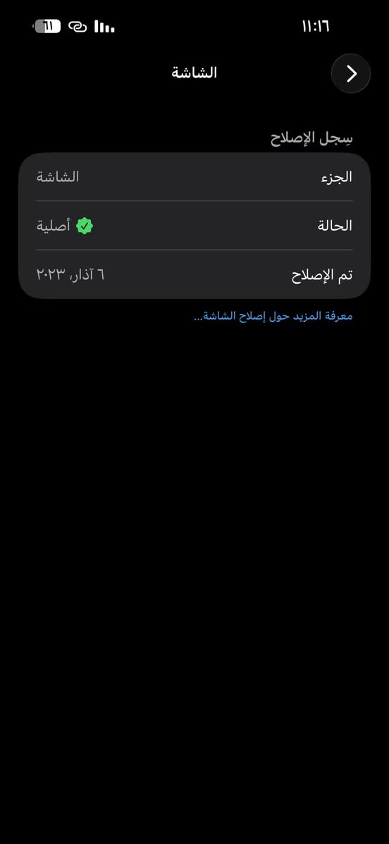14برو ماكس 
بطاريه 82
ذاكرته 256
مبدل شاشه اصليه من ابل وبيه فطر بسيط مامأثر على الشاشه
مكان النجف الأشرف شارع المطار 
السعر 625
موجود خاص او ***********

نص مكتوب في الصور:
- 11:16
- الشاشة
- سجل الإصلاح
- الجزء
- الحالة
- أصلية
- تم الإصلاح
- ٦ آذار، ٢٠٢٣
- معرفة المزيد حول إصلاح الشاشة...
- القطع والخدمة تجمع Apple سجل تاريخ القطع والخدمة، وهذا السجل يعرض معلومات عن هذا الـ iPhone وحالته وتفاصيل إصلاحه. معرفة المزيد... سجل تاريخ الخدمة الشاشة أصلية