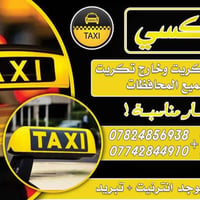 تكسي للأجرة • جميع المحافظات • تبريد وانترنيت