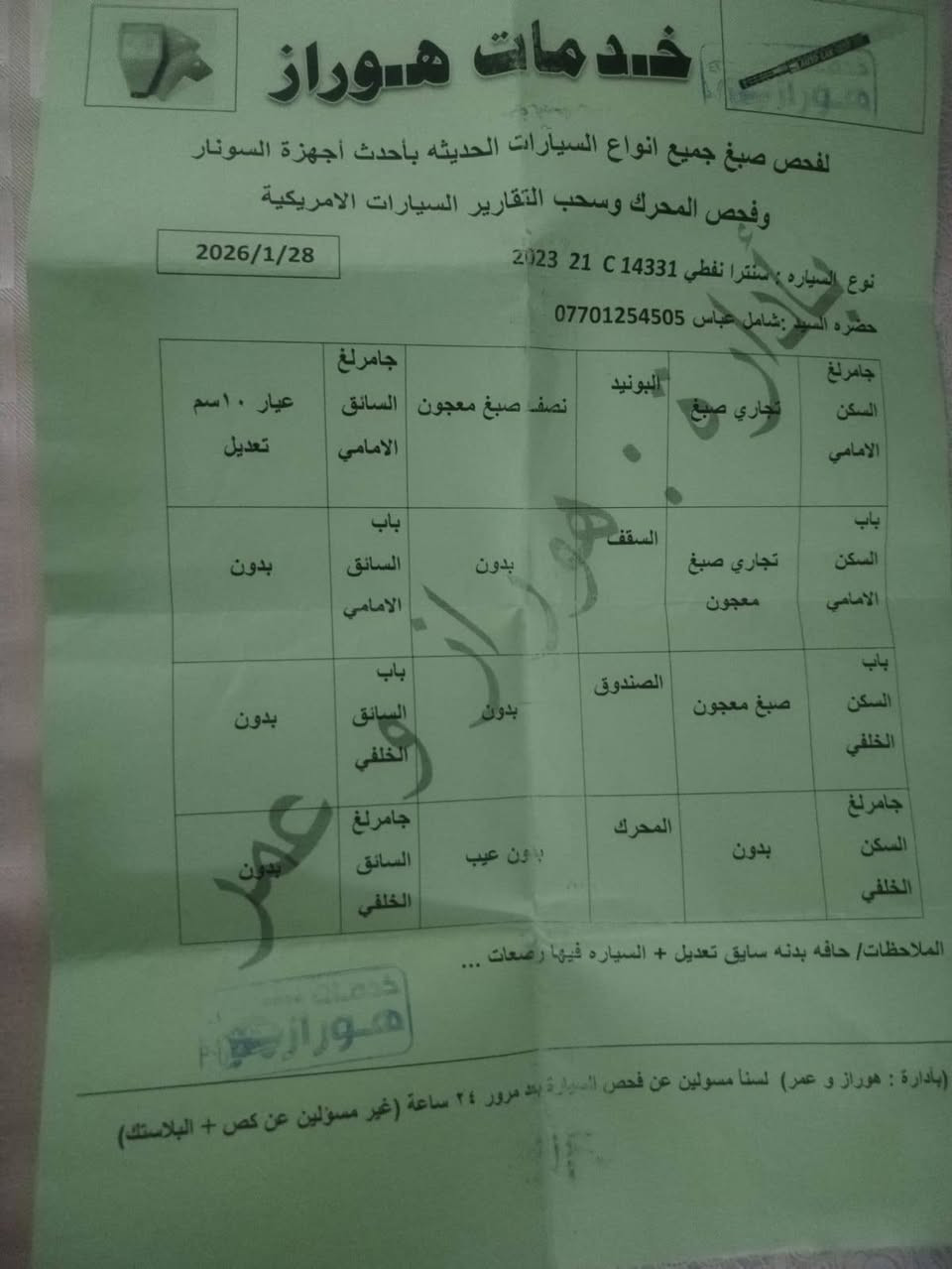 نيسان سنترا 2023
موصفات sv + كشن واستيرن تدفئه + نقطه عمياء + رادار امامي وخلفي + تثبيت سرعه + تحديد مسار + سبورت + نورمل + ايكو 
ماشيه 47km 
حادث نص بونيد + 3 قطع سرقه 
رقم تليفون | *********** 
سعر 125 وبي مجال 
(مكلف بل نشر ) مخابره عل رقم فقط
