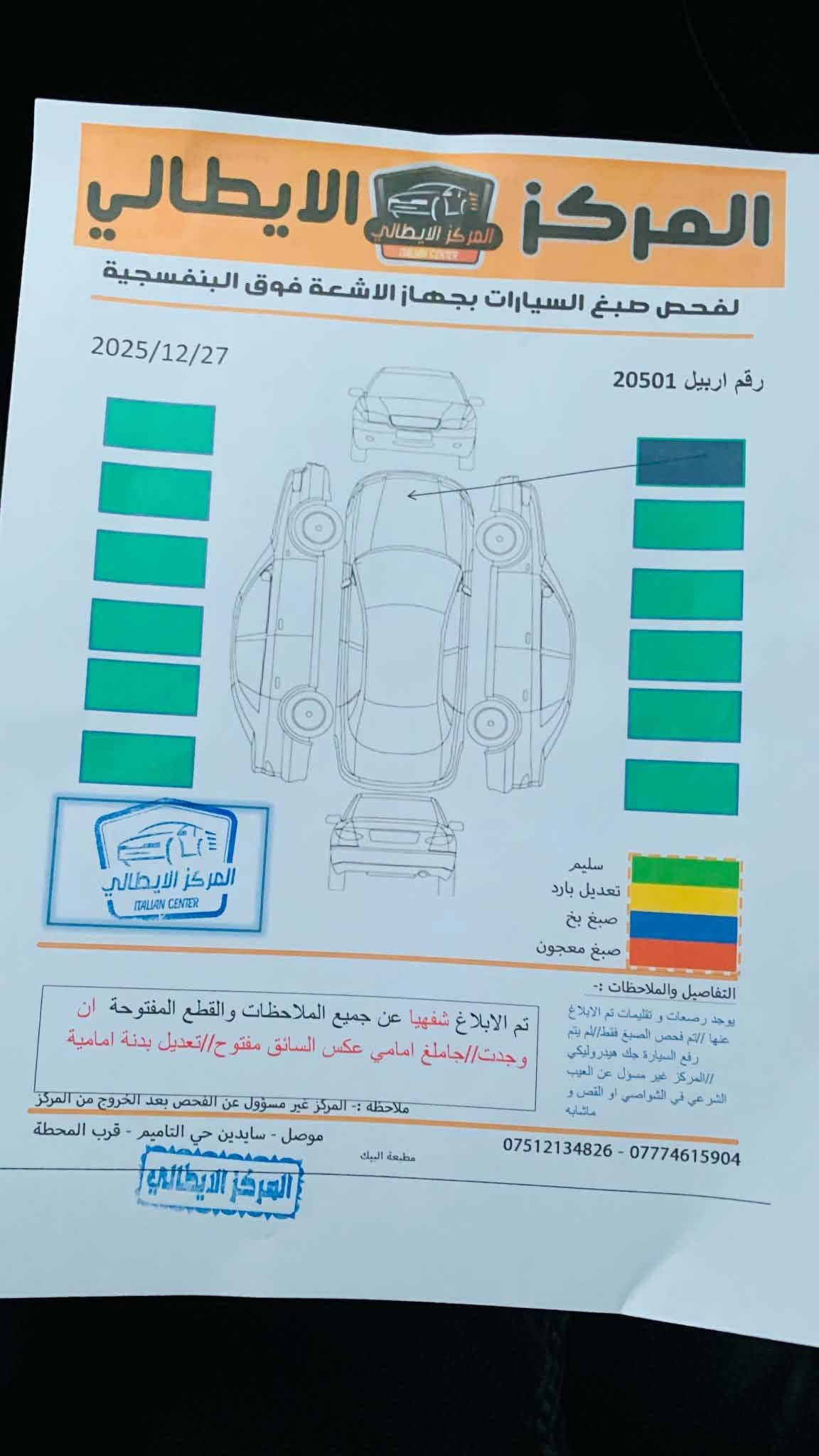 السلام عليكم
نيسان سنترا مواصفات S موديل : 2023 

سعر . 125 مرقم كامل حتى هزه فقط تحويل ملكية

حجم المحرك : 2.0L ( 4 سلندر )
ماشية 54 ميل فقط

بوند فقط مبدل

المواصفات : 

‏‎بصمة تشغيل 

‏‎شاشة

اوتو هولد: Auto Hold

اوتو ستارد : Auto Stard 

رادار امامي (تحديد مسار)

‏‎رادار خلفي (التحذير من الاصطدام)

‏‎حساسات امامي

‏‎حساسات جانبي 

‏‎حساسات خلفي 

نظام : Eco - Normal - Sport

تحكيم ستيرين

تبريد مركزي

لايتات ليد وعدسة زينون 

بكلايتات LED

ويل كروم

 للاستفسار واتساب ☎️ ***********
***********

العنوان / موصل
