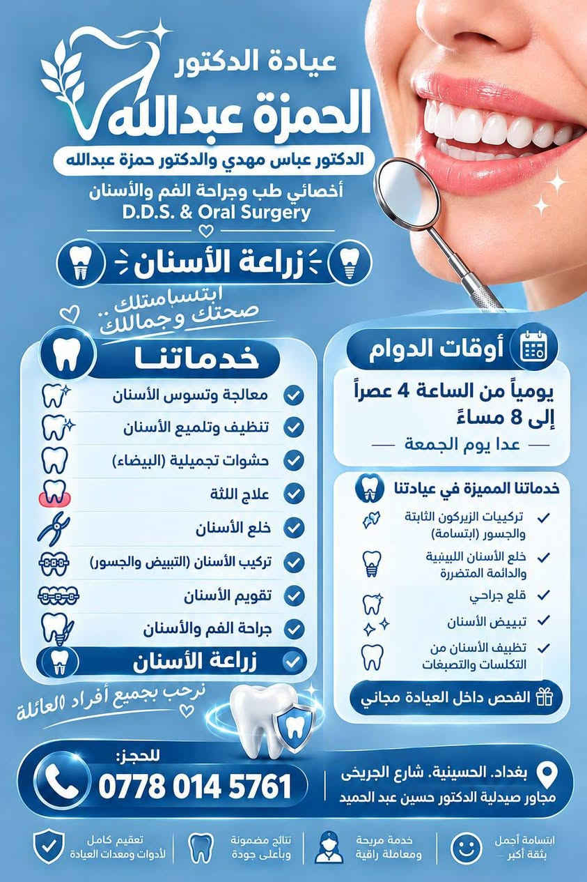 عيادة د.الحمزة • زراعة أسنان • تركيبات زيركون