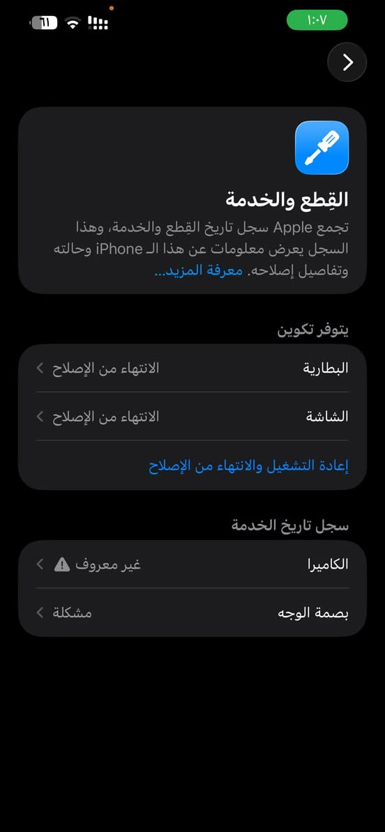 آيفون ١٣ برو ماكس • ٢٥٦ • بصمة وجه مشكلة