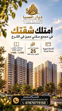 الكرخ • مجمع سكني • ١٤٥-١٦٠م
