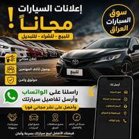 إعلانات سيارات • مجانية • بيع وشراء