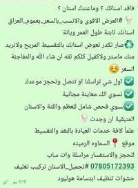 زراعة اسنان • ابتسامة هوليود • السماوه الرميثه