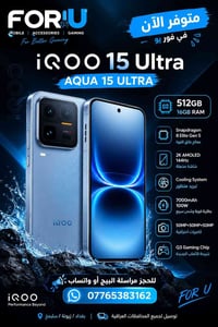 iQOO 15 Ultra • ٥١٢ جيجا ١٦ رام • بطارية ٧٠٠٠mAh