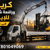كرين للإيجار • رافعة شوكية • كربلاء