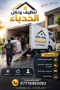 نقل • تنظيف • ٢٤ساعة