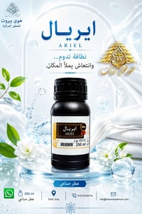 هوى بيروت • عطر أريال • ٢٥٠مل