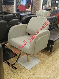 كراسي حلاقة • عصرية • توصيل العراق