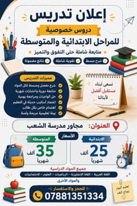دروس خصوصية • مجاور مدرسة الشعب