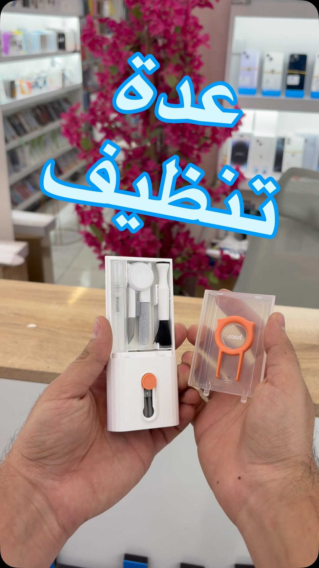 عدة تنظيف • كاميرا • حاسوب