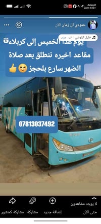 مقاعد اخيره • كربلاء • بعد صلاة الظهر