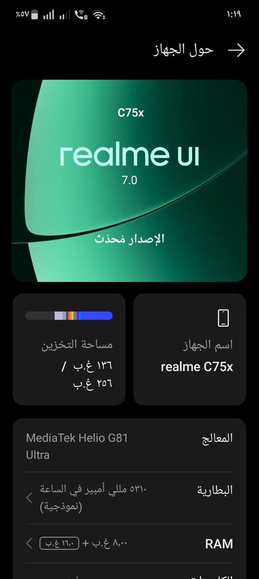 للمراوس مع ايفون 11
ريدمي سي 75  نضيف حيل مراوس مع ايفون فقط سعره 240 والموبايل مابي شخط محافظ علي
***********

نص مكتوب في الصور:
- ١:١٩
- حول الجهاز
- C75x
- realme UI
- 7.0
- الإصدار مُحدّث
- اسم الجهاز
- realme C75x
- مساحة التخزين
- ١٣٦ غ.ب /
- ٢٥٦ غ.ب
- المعالج
- MediaTek Helio G81
- Ultra
- البطارية
- ٥٣١٠ مللي أمبير في الساعة
- (نموذجية)
- RAM
- ٨,٠٠ غ.ب + ١٦,٠ غ.ب