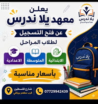 لا توجد تفاصيل  نص مكتوب في الصور: - يعلن معهد يلا ندرس عن فتح التسجيل...