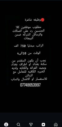 رد اتصالات • دوام ١٠ص-٣م • بغداد