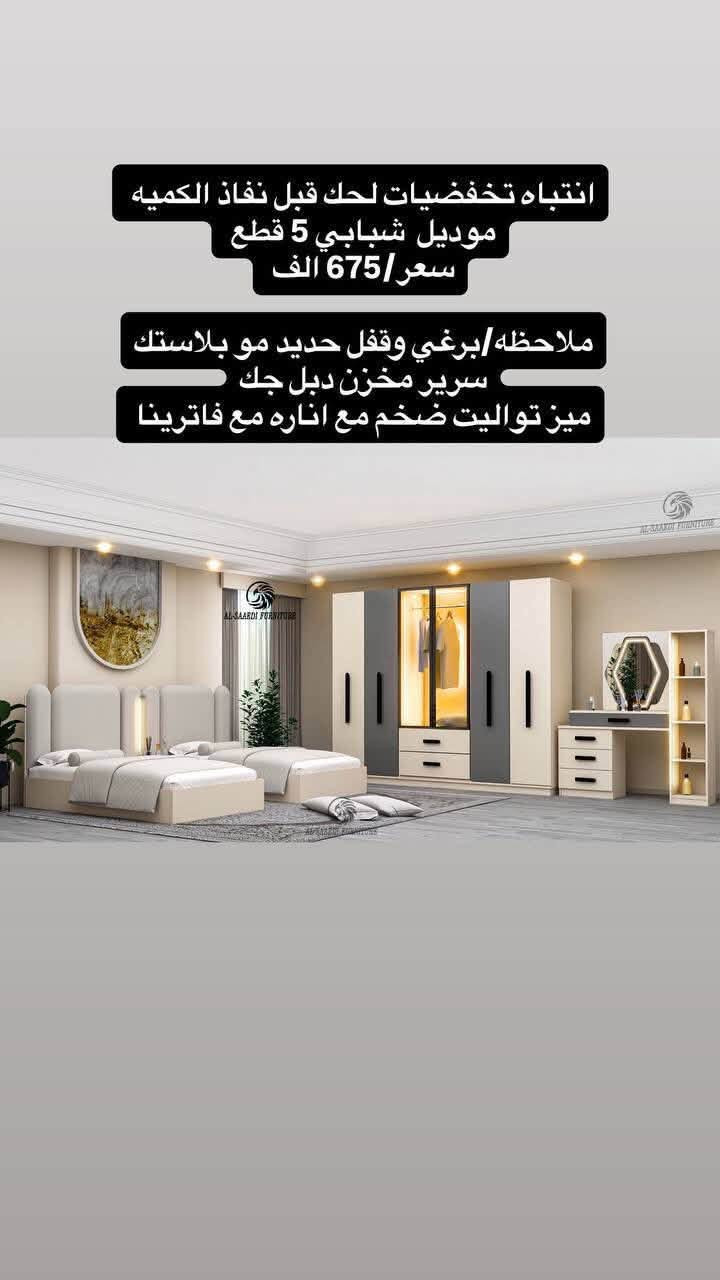 بيع غرف نوم تركية🛏️
ضمان خمس سنوات✅
اسعار مناسبة💵
للحجز واتساب ***********📞
📍شد ونقل داخل بغداد مجاني

