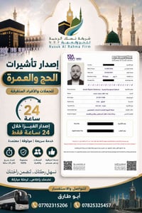 فيزا عمرة • ٢٤ ساعة • للحملات والأفراد