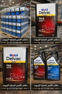 الموزع المعتمد لزيوت موبيل في العراق متوفر الان بكميات كبيرة جدا  توصي...