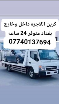 كرين سطحي • نقل سيارات • ٢٤ ساعة