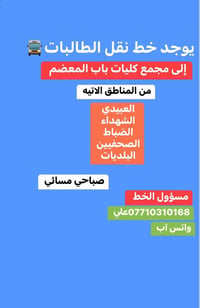 نقل طالبات • باب المعظم • صباحي مسائي