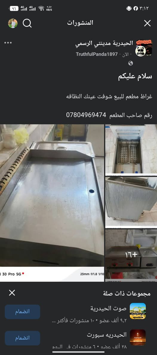 غراض مطعم • الحيدريه خان النص • نظافة
