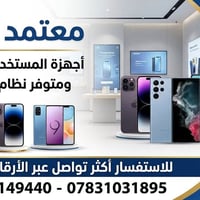 سداد التزامات • ايفون حديث • تقسيط 18/36