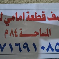 الشعلة قطاع السابع • نصف قطعة • ٨٤م
